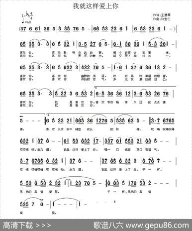 我就这样爱上你 - 王慧琴|许宝仁