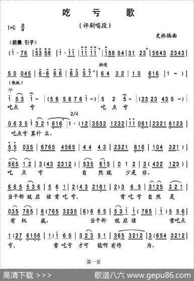 吃亏歌