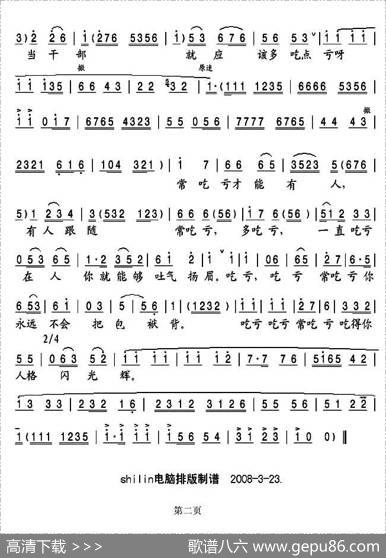 吃亏歌
