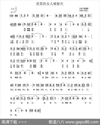 采茶的女人喊春天 - 聂建新|许宝仁