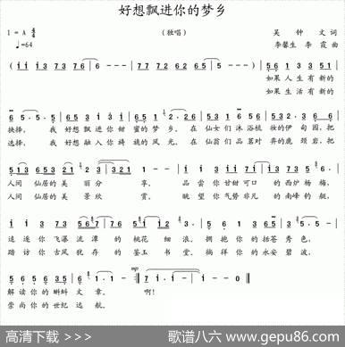 好想飘进你的梦乡（吴钟文词李馨生、李霞曲） - 吴钟文|李馨生、李霞