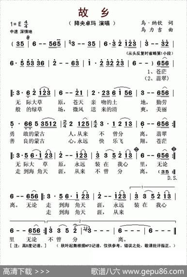 故乡（乌·纳钦词乌力吉曲） - 乌·纳钦|乌力吉