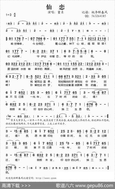 仙恋