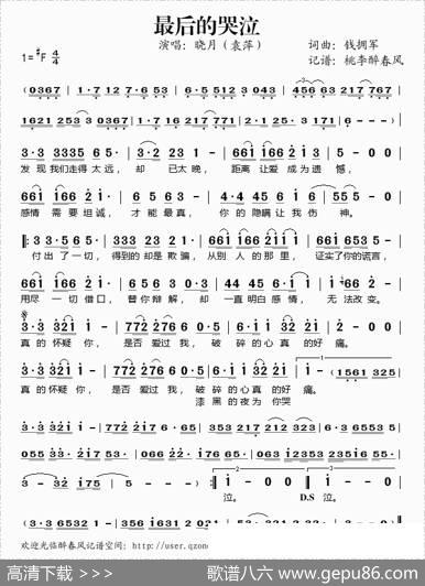 最后的哭泣 - 钱拥军|钱拥军
