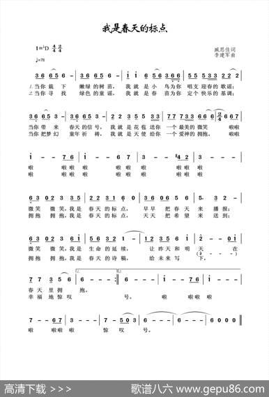 我是春天的标点 - 臧思佳|李建军