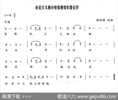 社会主义核心价值观我们要记牢 - 薛秋雄|薛秋雄