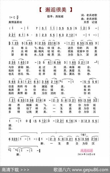 邂逅很美 - 老兵老歌|老兵老歌