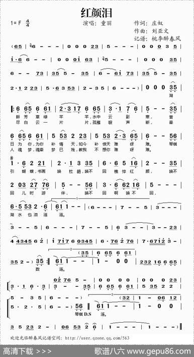 红颜泪（庄奴词刘亚文曲） - 庄奴|刘亚文