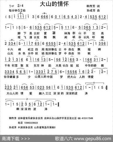 大山的情怀（韩传芳词孙成芳曲） - 韩传芳|孙成芳