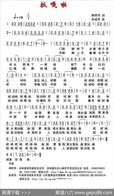 抓嘎啦 - 韩传芳|孙成芳