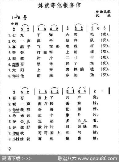 妹就等他报喜讯（陕西民歌）