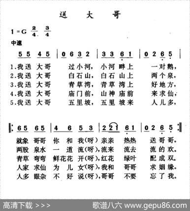 送大哥（陕西民歌）
