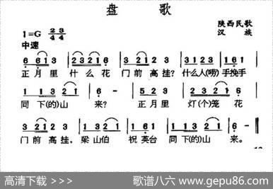盘歌（陕西民歌）