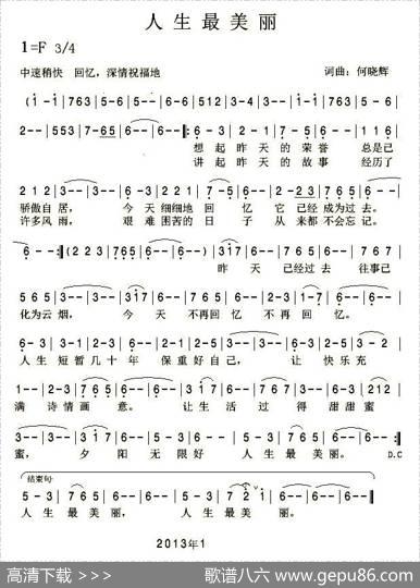 人生最美丽 - 何晓辉|何晓辉