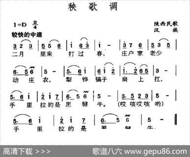 秧歌调（陕西民歌）