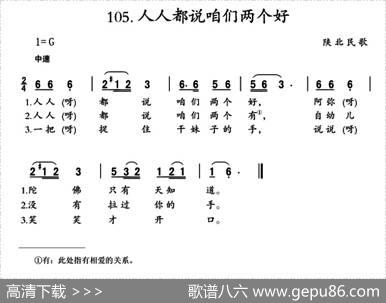 人人都说咱们俩好（又名：人人都说咱们两个好）|陕西民歌