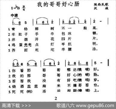 我的哥哥好心肠（陕西民歌）