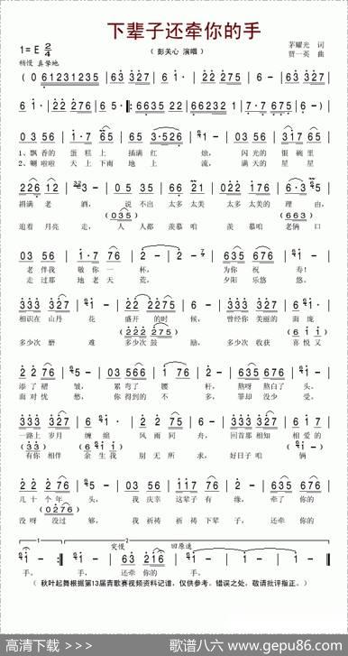 下辈子还牵你的手（茅耀光词贾一英曲） - 茅耀光|贾一英