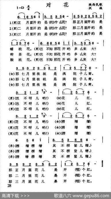 对花（陕西民歌）