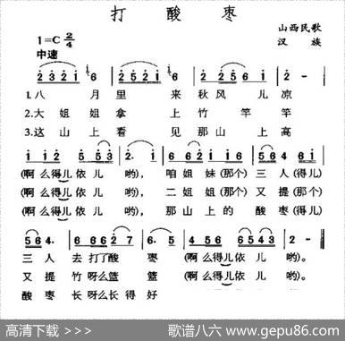 打酸枣（山西民歌、3个版本）