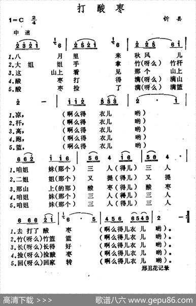 打酸枣（山西民歌、3个版本）