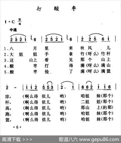 打酸枣（山西民歌、3个版本）