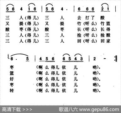 打酸枣（山西民歌、3个版本）
