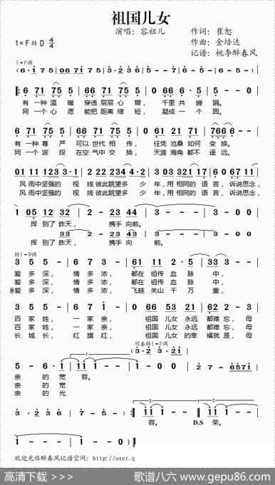 祖国儿女（容祖儿演唱） - 崔恕|金培达