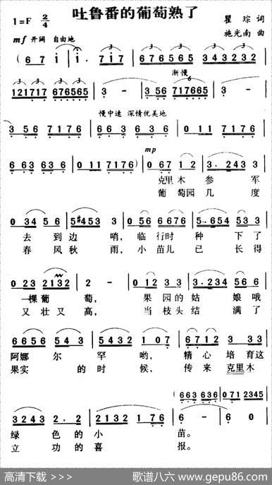 吐鲁番的葡萄熟了 - 瞿琮|施光南