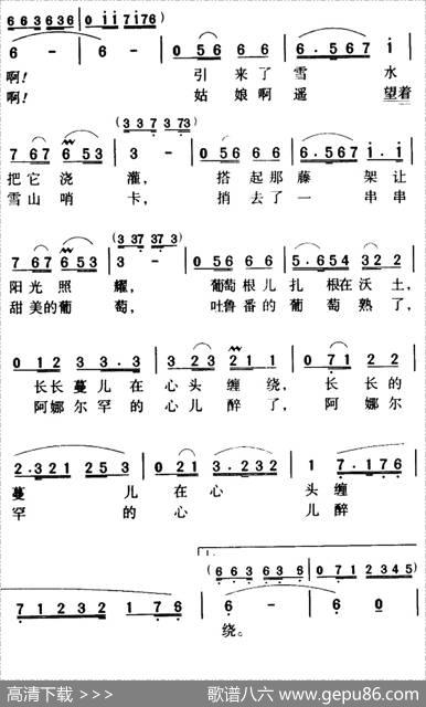 吐鲁番的葡萄熟了 - 瞿琮|施光南