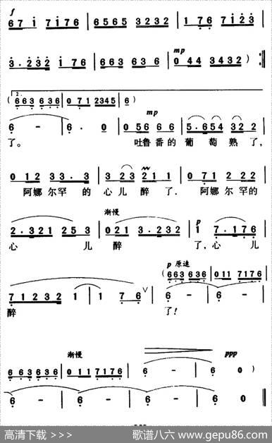 吐鲁番的葡萄熟了 - 瞿琮|施光南
