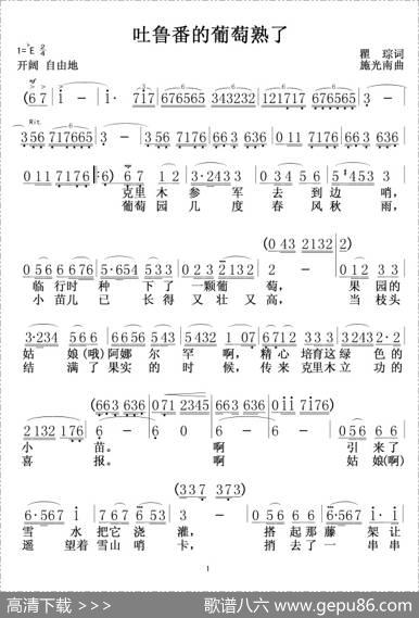 吐鲁番的葡萄熟了 - 瞿琮|施光南