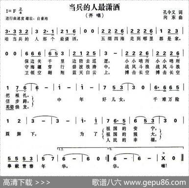 当兵的人最潇洒 - 孔令义|向东