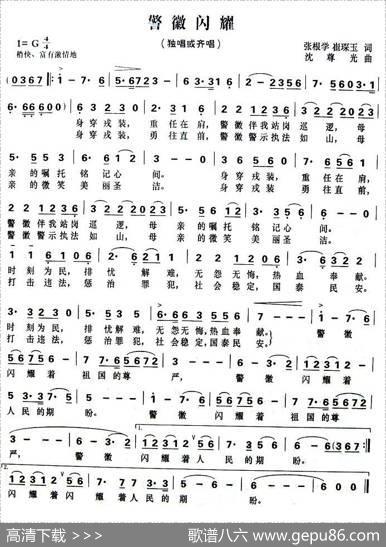 警徽闪耀 - 张根学、崔琛玉|沈尊光