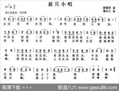 新兵小唱（薛锡祥词魏本立曲） - 薛锡祥|魏本立
