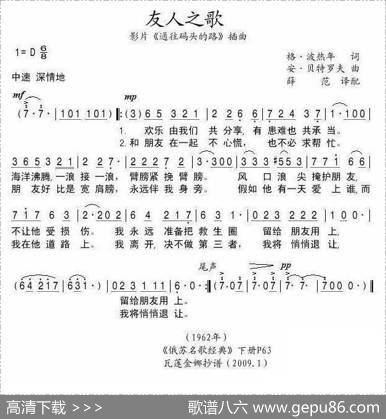 友人之歌（俄）