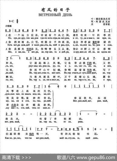 有风的日子（俄）