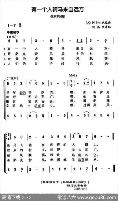 [俄]有一个人骑马来自远方