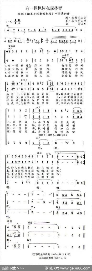 有一棵枫树在森林旁（俄）