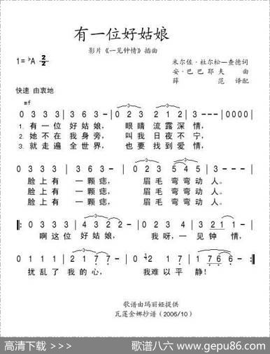 有一位好姑娘（俄）
