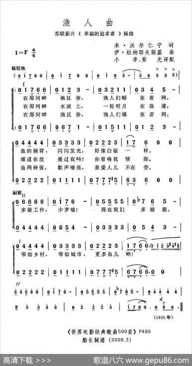 渔人曲（前苏联）