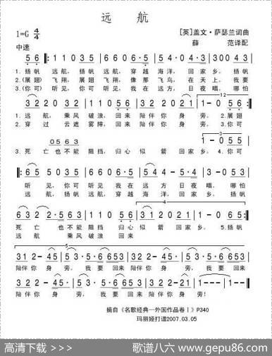 [英]远航