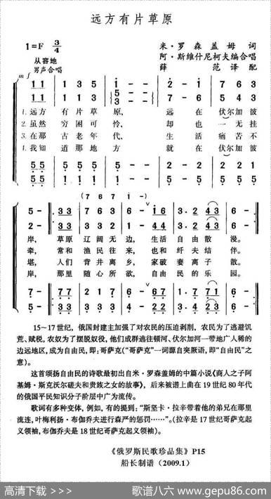 远方有片草原（俄）