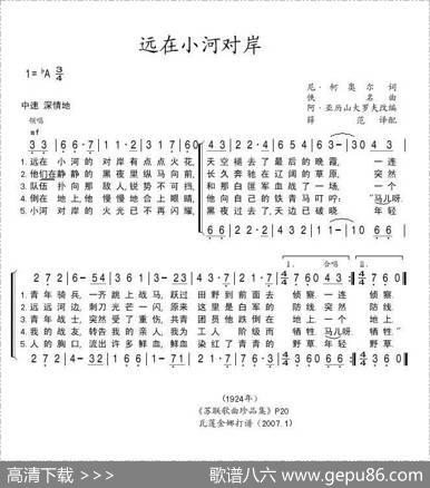 远在小河的对岸（前苏联）