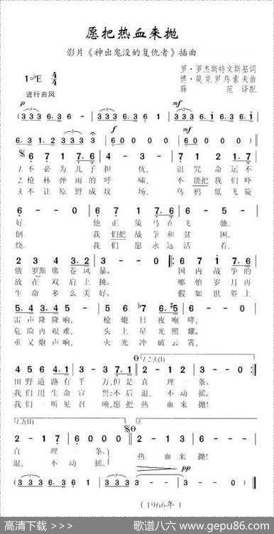 愿把热血来抛（前苏联）