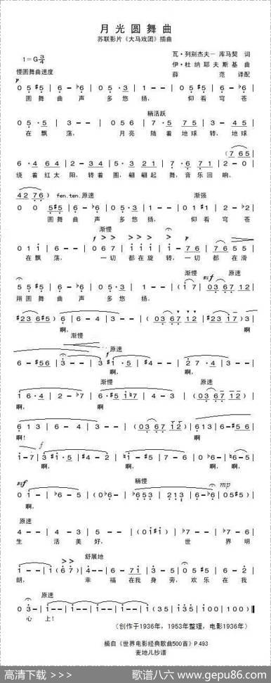 月光圆舞曲（前苏联）