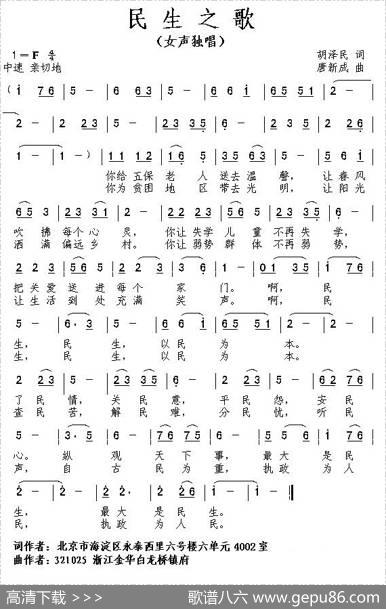 民生之歌（胡泽民词唐新成曲） - 胡泽民|唐新成