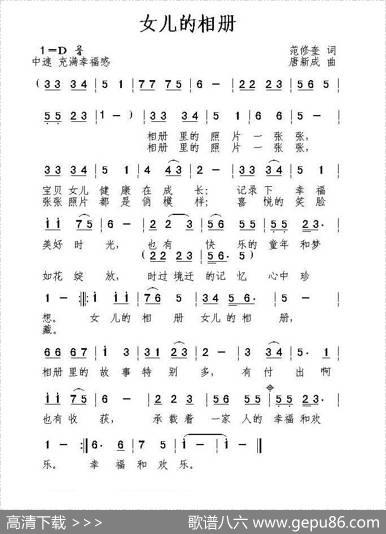 女儿的相册（范修奎词唐新成曲） - 范修奎|唐新成