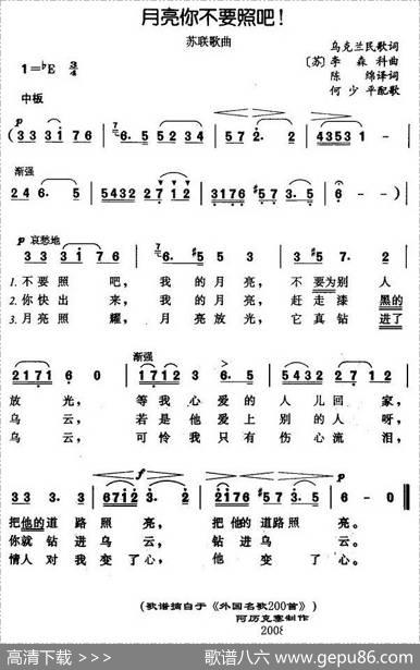 [前苏联]月亮你不要照吧！