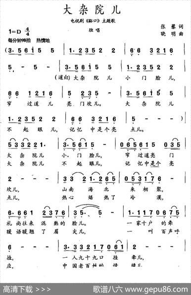 大杂院儿（电视剧《豁口》主题歌） - 张藜|晓明